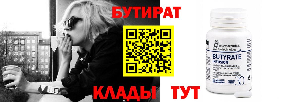 БУТИРАТ оксибутират Новодвинск
