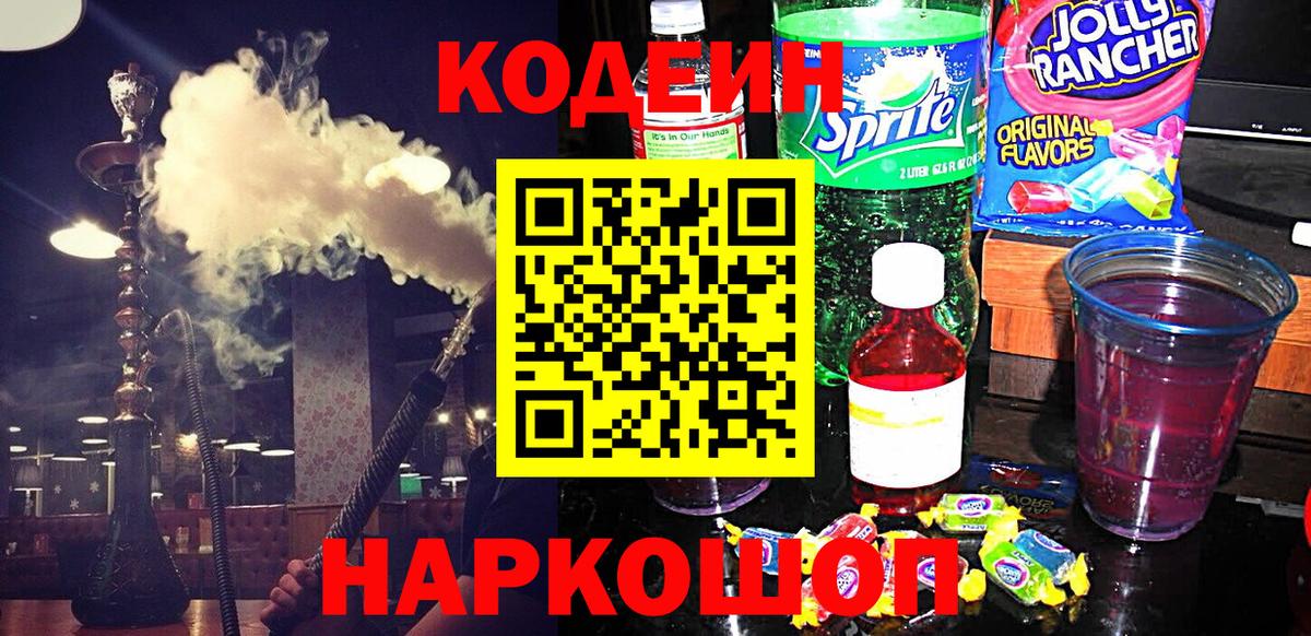 Codein Purple Drank Новодвинск