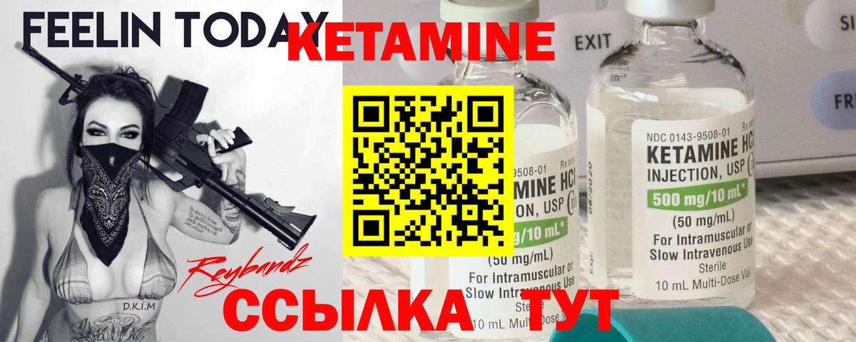 КЕТАМИН ketamine Новодвинск