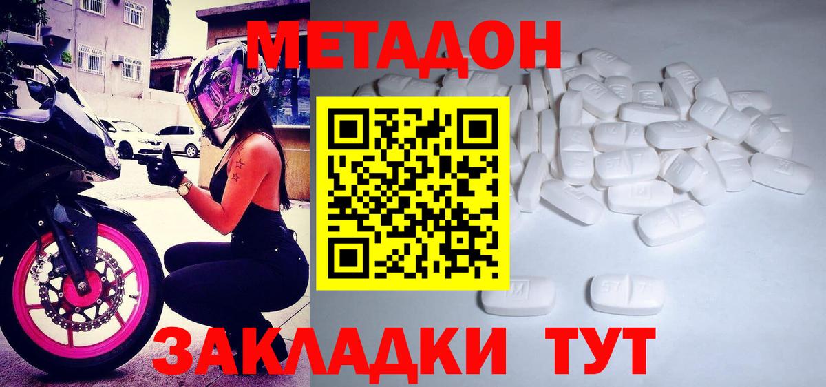 Метадон белоснежный Новодвинск