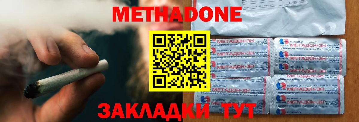 Метадон кристалл  Вход с VPN  Новодвинск  Метадон мёд 