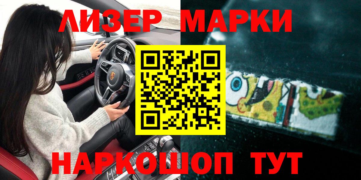 Марки 25I-NBOMe 1,5мг Новодвинск